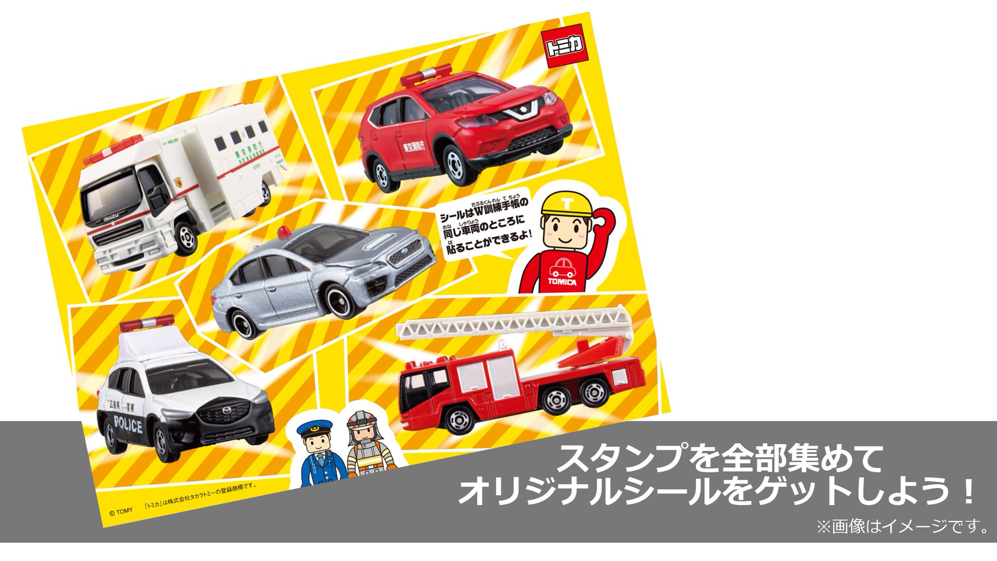 トミカ博inosaka Twitter પર トミカ博でスタンプラリーを楽しもう スタンプをすべて集めるとシールがもらえるよ トミカ トミカ博 プラレール Tomica 男の子 男の子ママ Gw 連休 関西 Osaka 女の子 女の子ママ 大阪 T Co 38l4pxzein