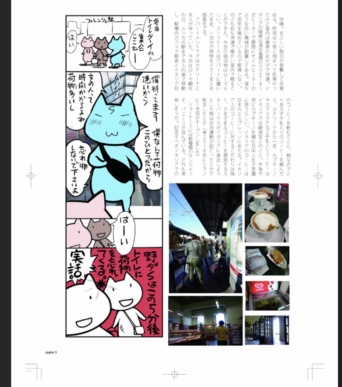 高河ゆん 5 4の新刊は イタリア行ったときの本 ルッカコミック ゲームズに参加しました 山勝珍道中フルカラー32ページ 高河ゆん 5 4の新刊は イタリア行ったときの本 ルッカコミック ゲームズに参加しました 山勝珍道中フルカラー32ページ