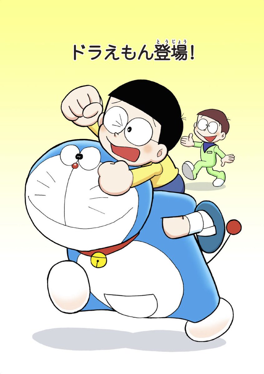 ドラえもん公式 ドラえもんチャンネル V Twitter 学年別ドラえもん名作選 全巻刊行記念企画として ドラえもん チャンネルでは各学年誌に掲載された ドラえもん 第一話 を5 6 月 までの期間限定で無料公開中 T Co 4x8szehw ドラえもん Doraemon
