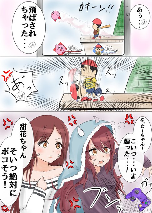 スマブラでガチ切れする甜花ちゃんの漫画かけました | しお スマブラでガチ切れする甜花ちゃんの漫画かけました | しお