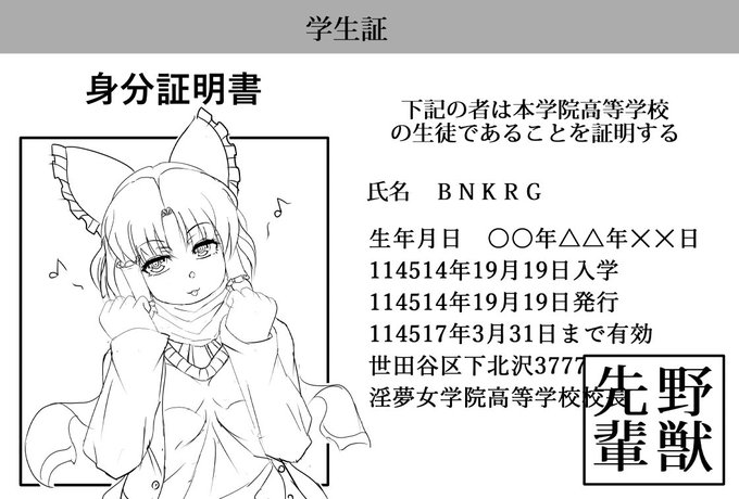 JKBNKRGいいゾ～コレ 前の絵に使う証明書だゾ 