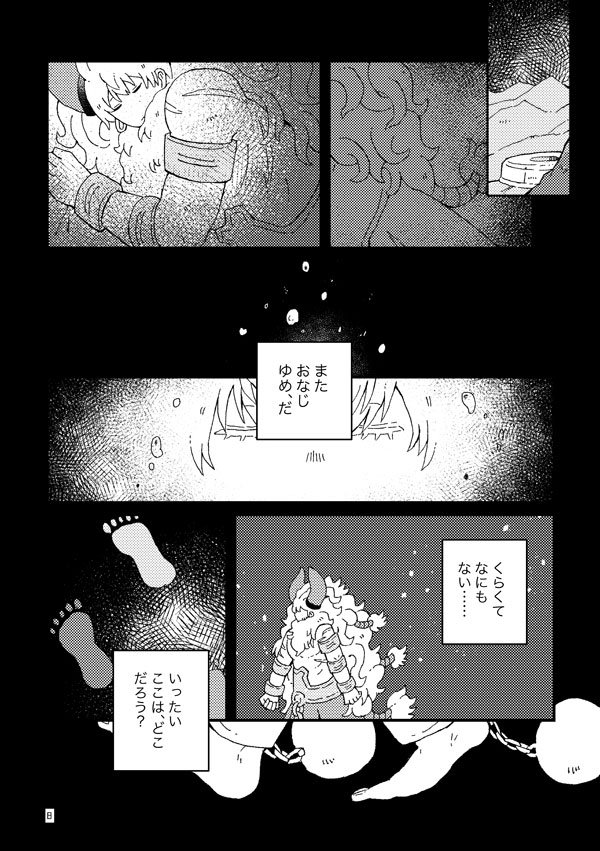【スパコミ新刊サンプル②】「dríːmər」アステリオスくんが夢で彼に出会うお話です。 