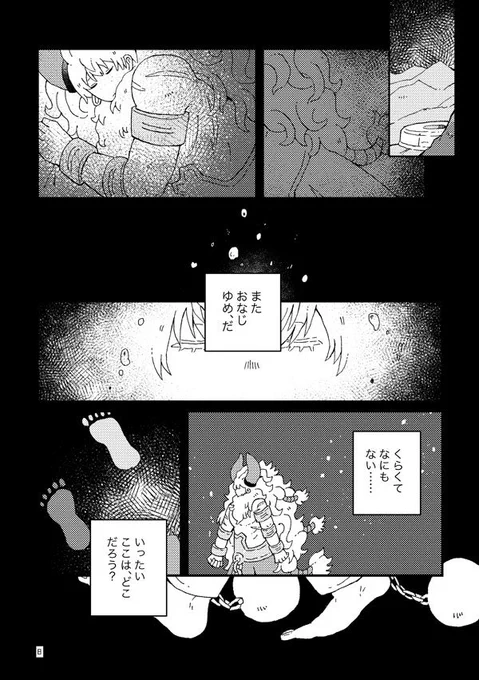 【スパコミ新刊サンプル②】「dríːmər」アステリオスくんが夢で彼に出会うお話です。 