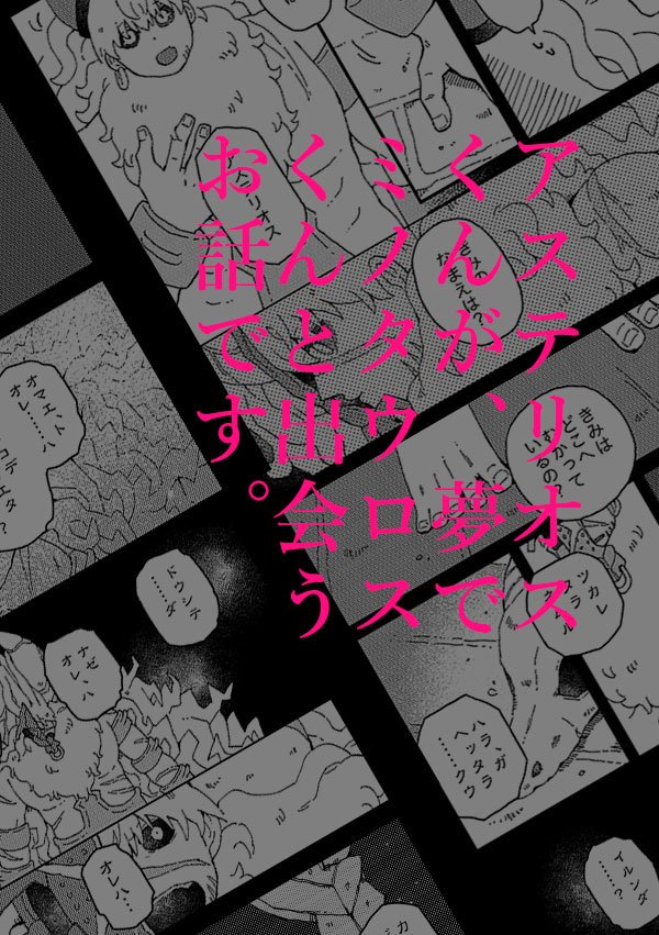 【スパコミ新刊サンプル②】「dríːmər」アステリオスくんが夢で彼に出会うお話です。 