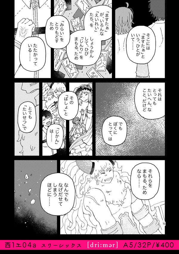 【スパコミ新刊サンプル②】「dríːmər」アステリオスくんが夢で彼に出会うお話です。 
