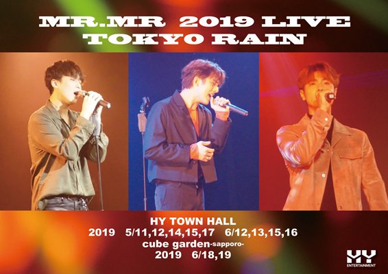 HY_producer's tweet photo. 【MRMR】

2019年 5月, 6月 公演🎤

『#MRMR LIVE-☔TOKYO RAIN☔-』
チケット発売中❣

5月もMRMRと一緒遊びましょ❤

日程: 5/11, 5/12, 5/14, 5/15, 5/17
会場: #東京 HY TOWN HALL

チケット⏩ https://t.co/2jxTno3Hfg

メール予約⏩https://t.co/arFrUGSC4x https://t.co/LRFIRlqUtM