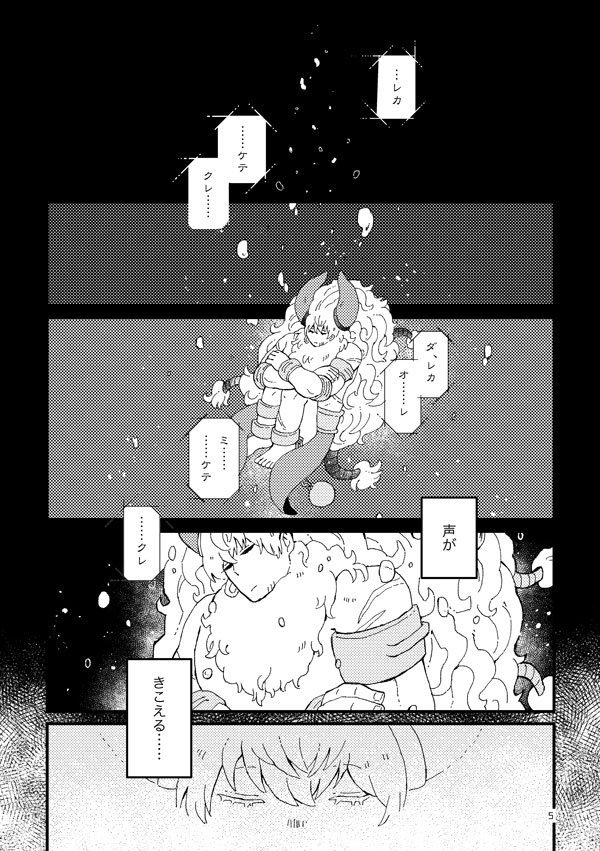 【スパコミ新刊サンプル①】「dríːmər」アステリオスくんが夢で彼に出会うお話です。 
