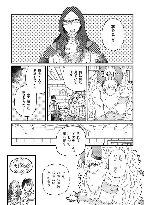 【スパコミ新刊サンプル①】「dríːmər」アステリオスくんが夢で彼に出会うお話です。 