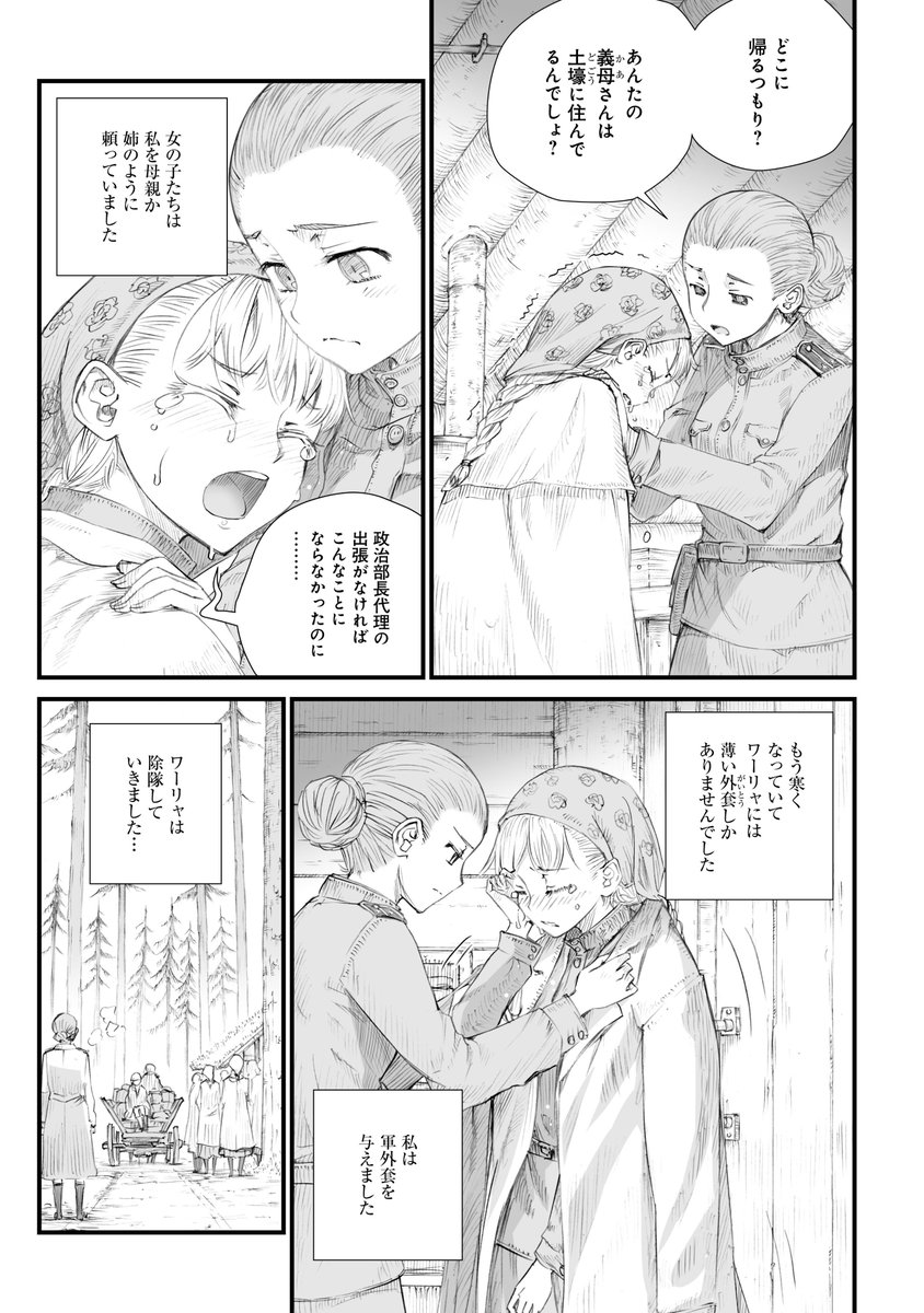 独ソ戦に参加した女性兵士を描いた 戦争は女の顔をしていない がまさかのコミカライズ 軽い気持ちで読んだら凹んだ ジャブでこの重さ Togetter 独ソ戦に参加した女性兵士を描いた 戦争は女の顔をしていない がまさかのコミカライズ 軽い気持ちで読んだら凹んだ ジャブでこの重さ Togetter