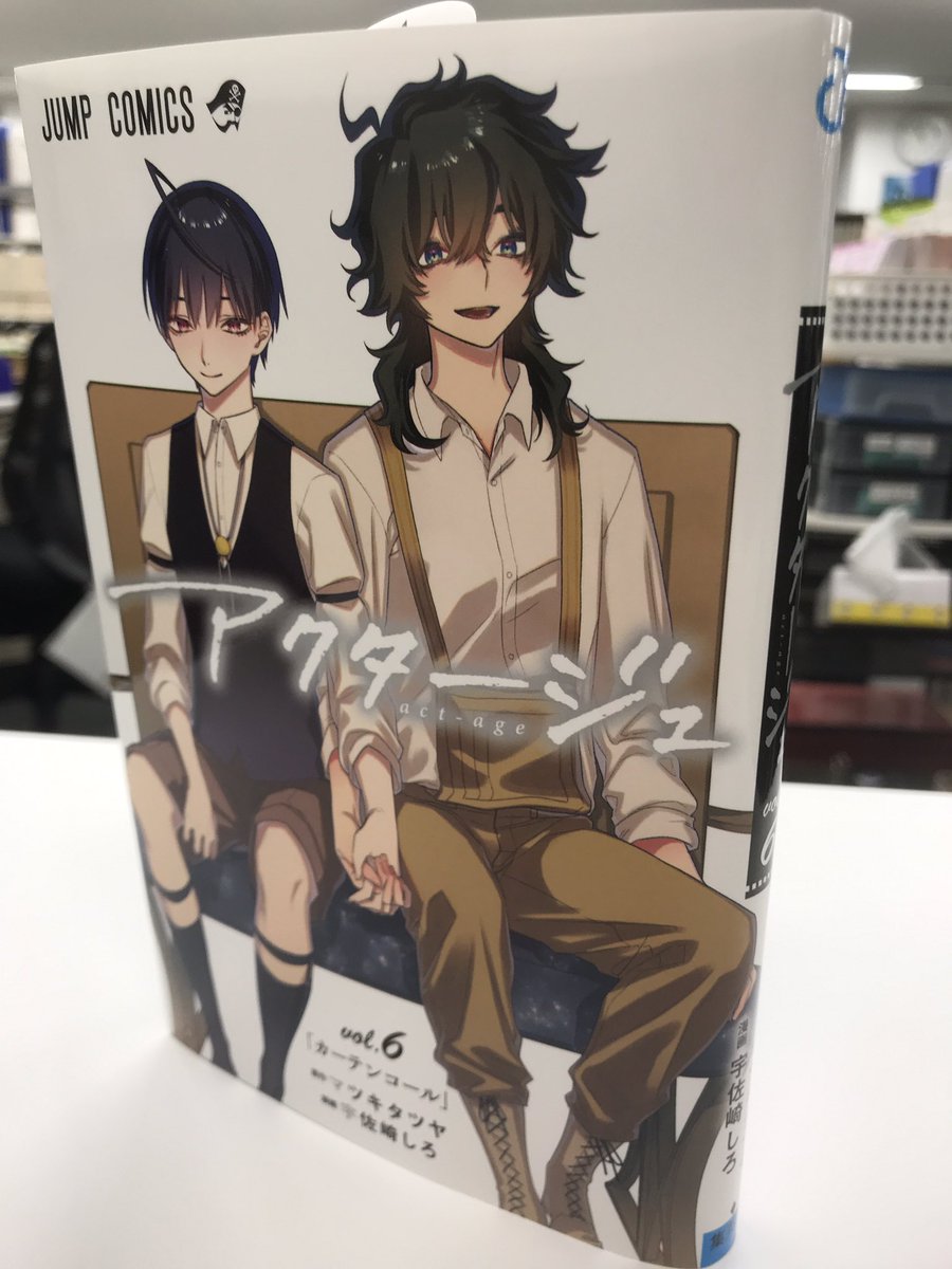 アクタージュ Act Age公式 スタジオ大黒天 アクタージュ Act Age 6巻 見本到着 コミックスと購入特典 舞台 銀河鉄道の夜 公式パンフレット 鑑賞券帯の3点セット 特典対象店 T Co Ln5easz0pi 5月2日の発売までにコミックス5巻まで