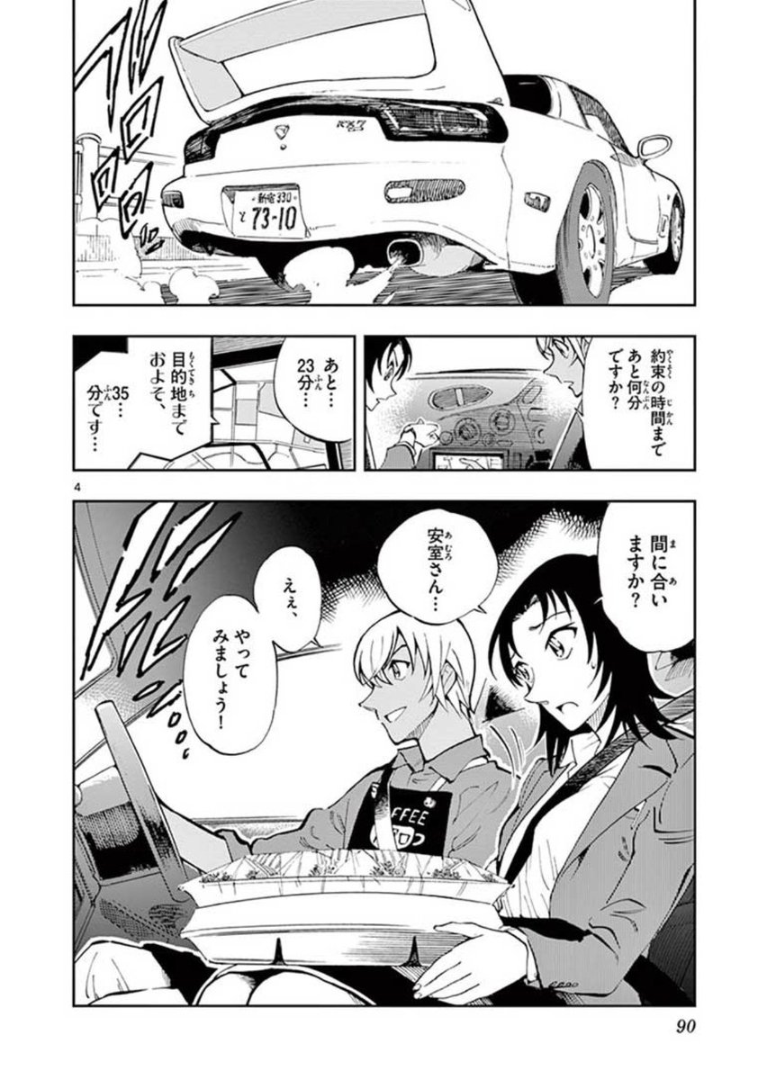 [  #ゼロの執行人  ]で活躍した相棒・RX-7で、ハムサンドの出前をしたらどうなるのか❔ 

更なるRX-7の表情が楽しめる
[  #ゼロの日常  ]もあわせてお楽しみください📚

下記リンクからがっつり2話まで試し読みできます。
(写真は6話)
🔻
🔻
🔻
https://t.co/xeB52540Sp

#ブロロロッ  #ドルン 