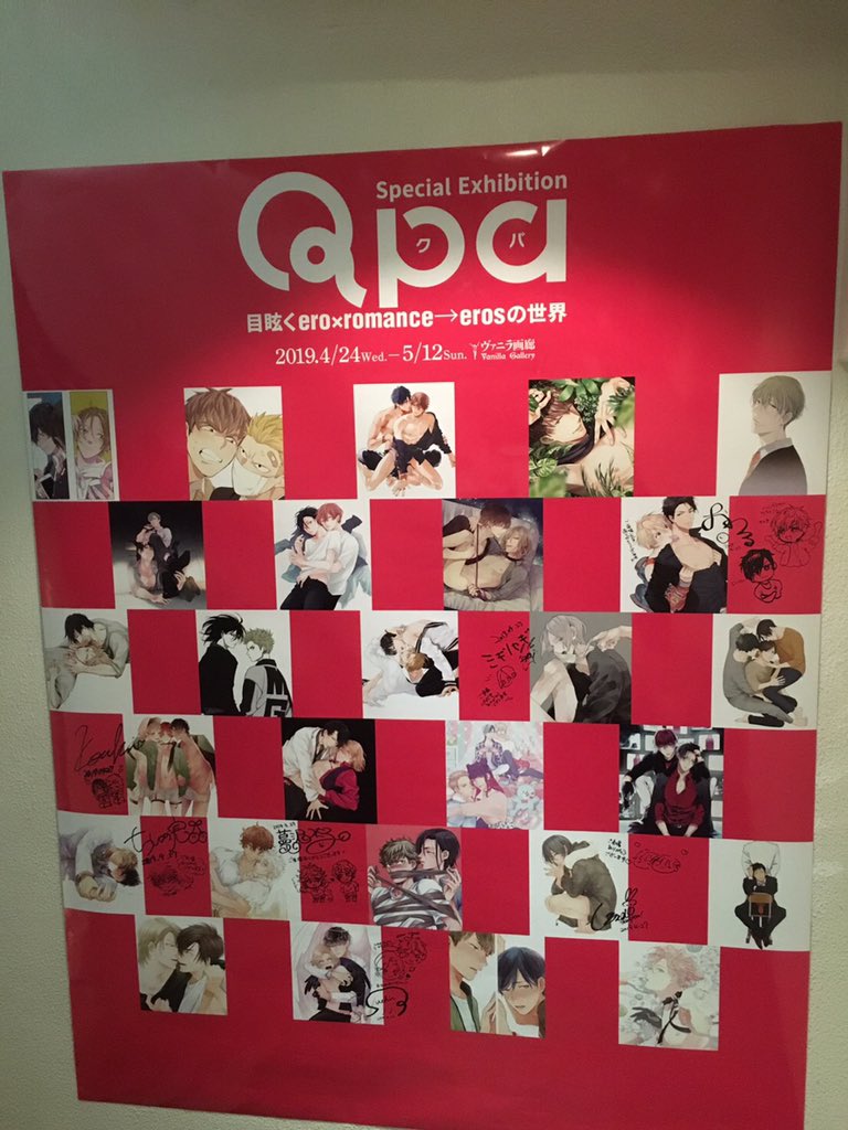 Qpa展に行ってきました‼️どこを見ても素敵で…圧巻でした‼️
偶然にもコウキ。先生とミギノヤギ先生にもお会い出来てお話させて頂きすごく嬉しかったです✨入り口にサインも描かせていただいたので、ヴァニラ画廊さんにお越しの際にはご覧いただけると嬉しいです(^^) 