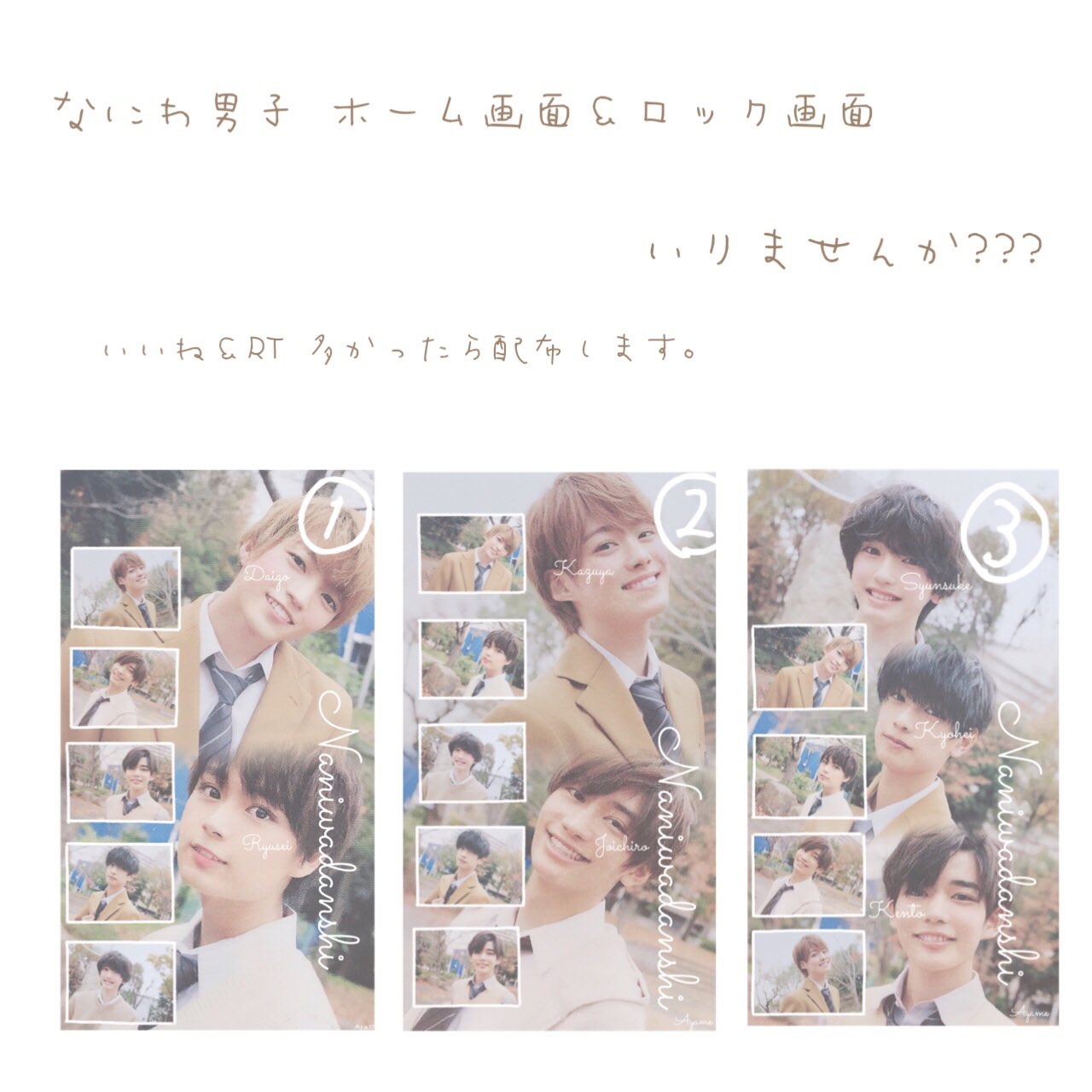 大 橋 あ や の ｻﾌﾞ ゴールデンウィークですねぇ ﾟ なにわ男子 ホーム画面 ロック画面 いりませんか いいね Rt 多かったら配布します なにわ男子 西畑大吾 大西流星 大橋和也 藤原丈一郎 道枝駿佑 長尾謙杜 高橋恭平 配布企画