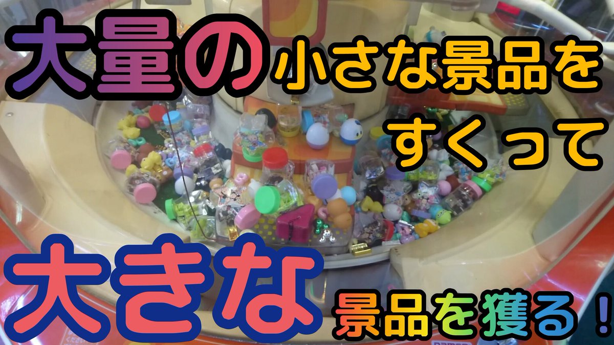 ちしごチャンネル さらば平成 平成最後の動画です 令和になったらもっと色んな動画を配信していきたいと思います クレーンゲーム ポケモン ちしごチャンネル パチスロ T Co Yuciwxpzhw