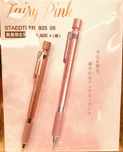 5点 ステッドラー 紀伊國屋限定 ピンク シャープペンシル 新品未 5点 ステッドラー 紀伊國屋限定 ピンク シャープペンシル 新品未