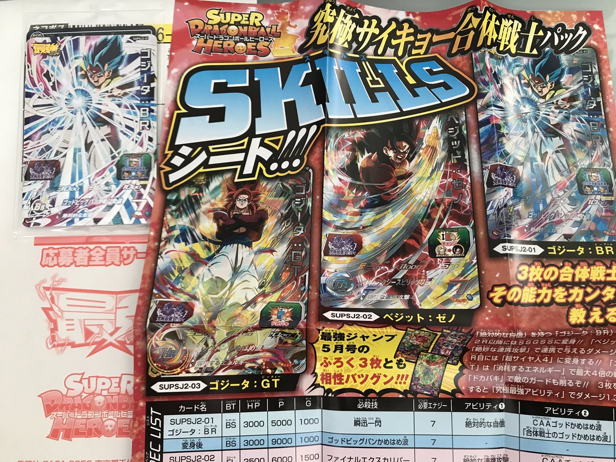 Ufo 届きました ふろくのカードみたら こっちも欲しくなってちゃって 笑 鳥山明 Dragonball ドラゴンボール ドラゴンボールヒーローズ 最強ジャンプ 応募者全員サービス Ufo 届きました ふろくのカードみたら こっちも欲しくなってちゃって 笑 鳥山明 Dragonball ドラゴンボール ドラゴンボールヒーローズ 最強ジャンプ 応募者全員サービス