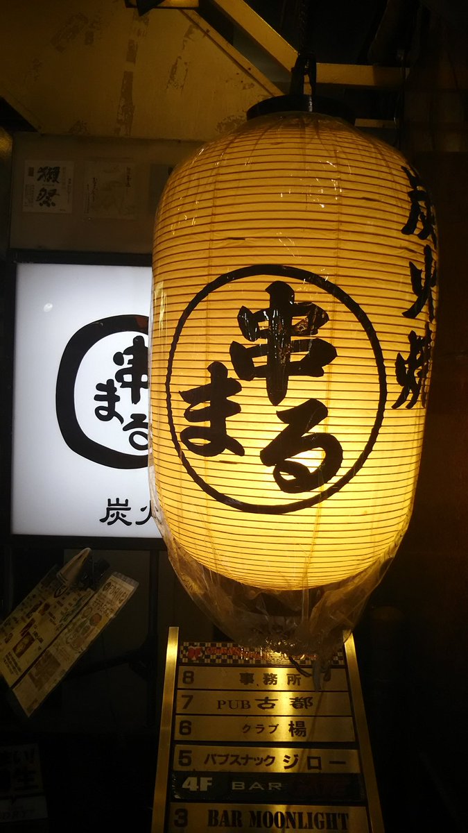 新橋 串まる 本日も通常どおり営業いたします 開店 17時30分 ラストオーダー 22時45分 ぜひお待ちしております 新橋焼き鳥 新橋居酒屋 日本酒女子 日本酒 個人店 燻製 T Co Hucema2vvm