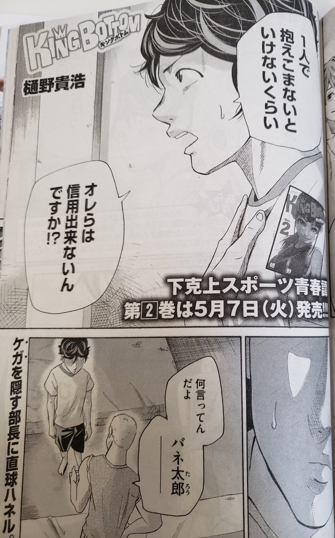 樋野貴浩 A Twitter 土曜日ですが ヤンマガ発売日です King Bottom キングボトム 第27話掲載中です 今回のラストは個人的にお気に入りです T Co Hhwuyevt5h Twitter