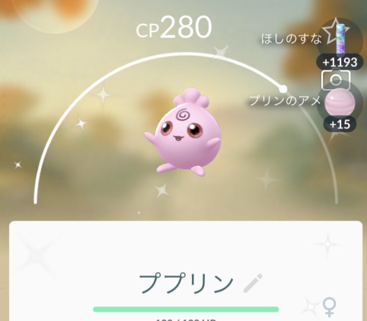 色違いププリン