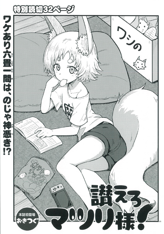 本日発売の月刊コミックアライブ6月号に読切を載せていただいてます!のじゃロリです!ネットからでも見られますのでぜひ!!

コミックウォーカー【https://t.co/hzSZwj8NWz】
ニコニコ静画【https://t.co/B8OTabs5bz】 