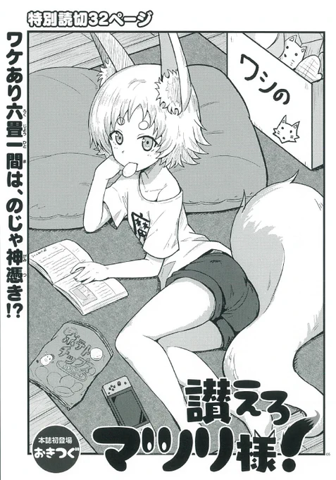 本日発売の月刊コミックアライブ6月号に読切を載せていただいてます!のじゃロリです!ネットからでも見られますのでぜひ!!

コミックウォーカー【https://t.co/hzSZwj8NWz】
ニコニコ静画【https://t.co/B8OTabs5bz】 