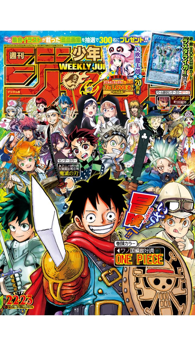 Twitter 上的 少年ジャンプ編集部 今日は土曜日ですが 週刊少年ジャンプ22 23合併号 本日発売 巻頭カラーは One Piece Cカラーは 鬼滅の刃 読切 ギソウ武伝 そして画業周年を祝して 矢吹健太朗先生の To Loveる とらぶる 特別読切も掲載 電子