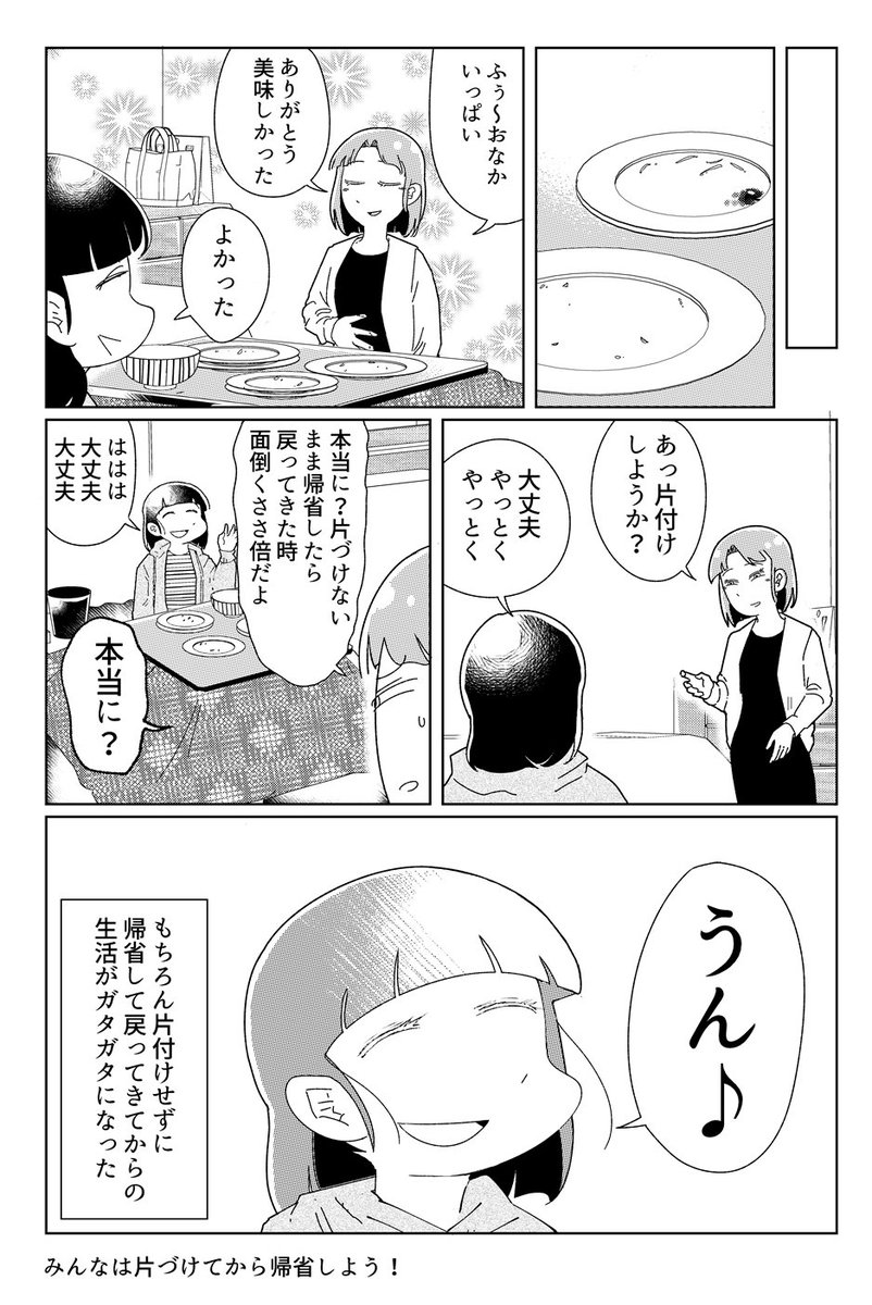 連休で帰省する前のグルメ漫画 