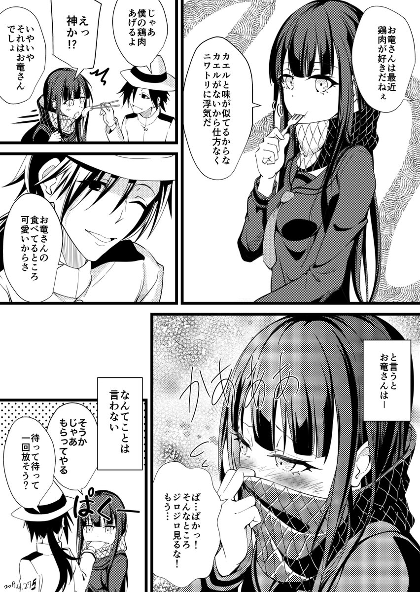 カルデアにカエルがないから鳥肉で我慢するお竜さんのマンガ。#FGO 