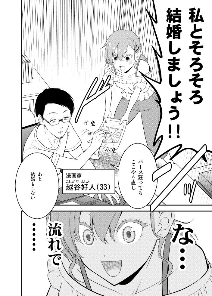 さとうユーキ ゾンビバスターズ 発売中 29歳女子が婚活のために漫画家アシスタントになった話 1 5 T Co Keqd3mjjmo Twitter
