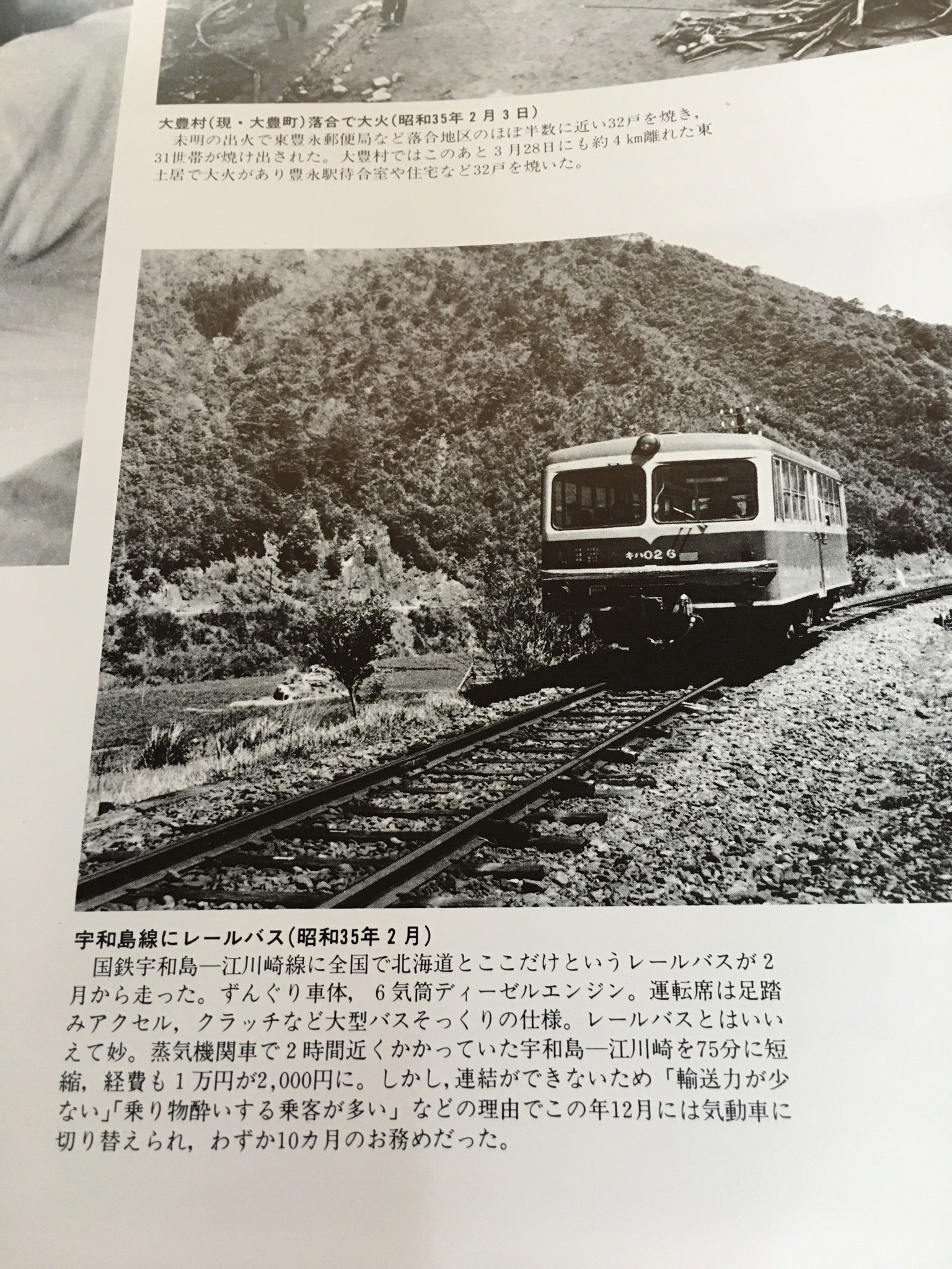 国鉄　鉄道開通80年記念写真帖　非売品 国鉄 鉄道開通80年記念写真帖 非売品 国鉄 鉄道開通80年記念写真