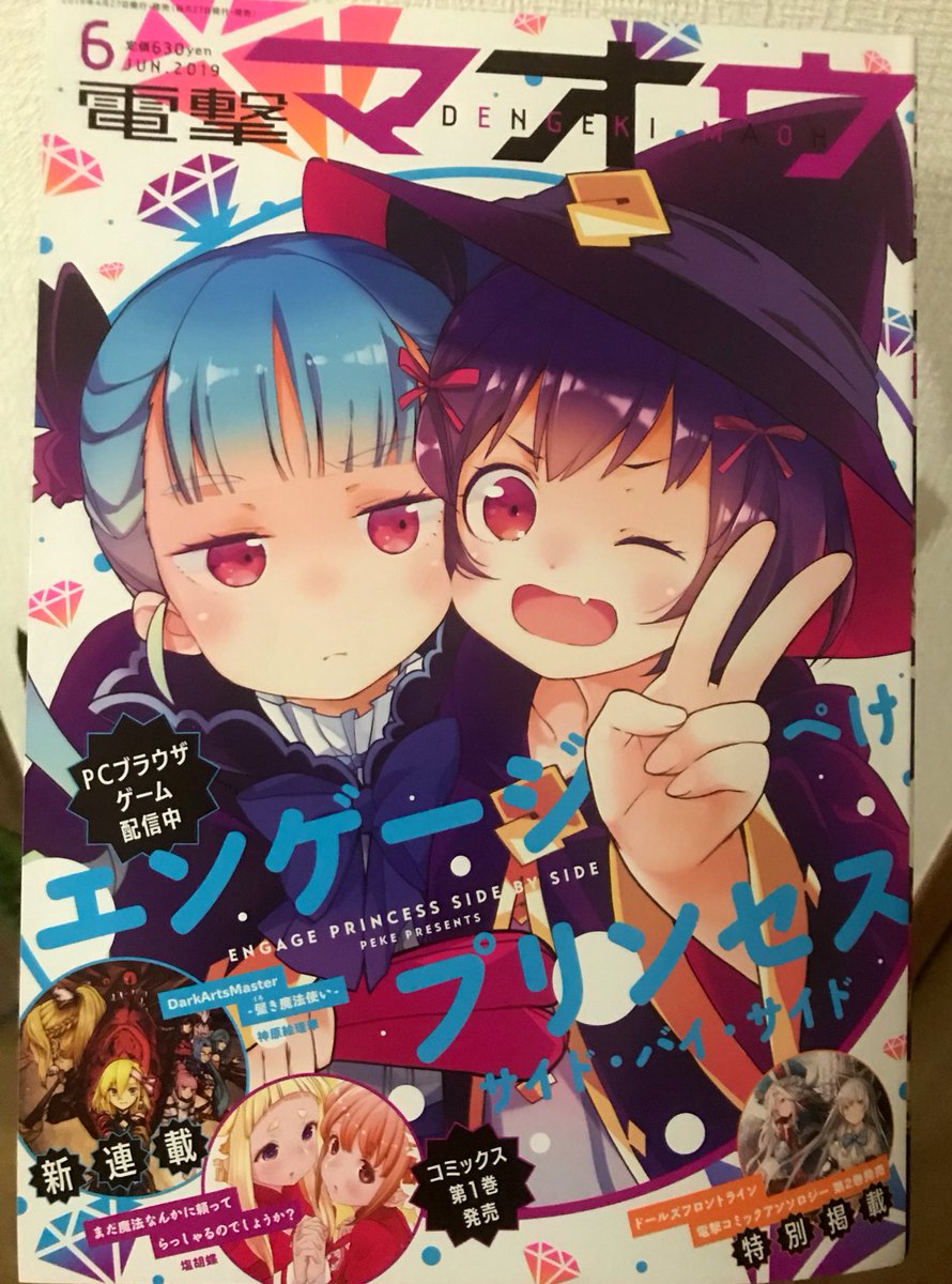 今日発売の電撃マオウに
『まったく最近の探偵ときたら』載ってます!!

Kindleで単行本が4巻まで半額なので是非是非!!! 