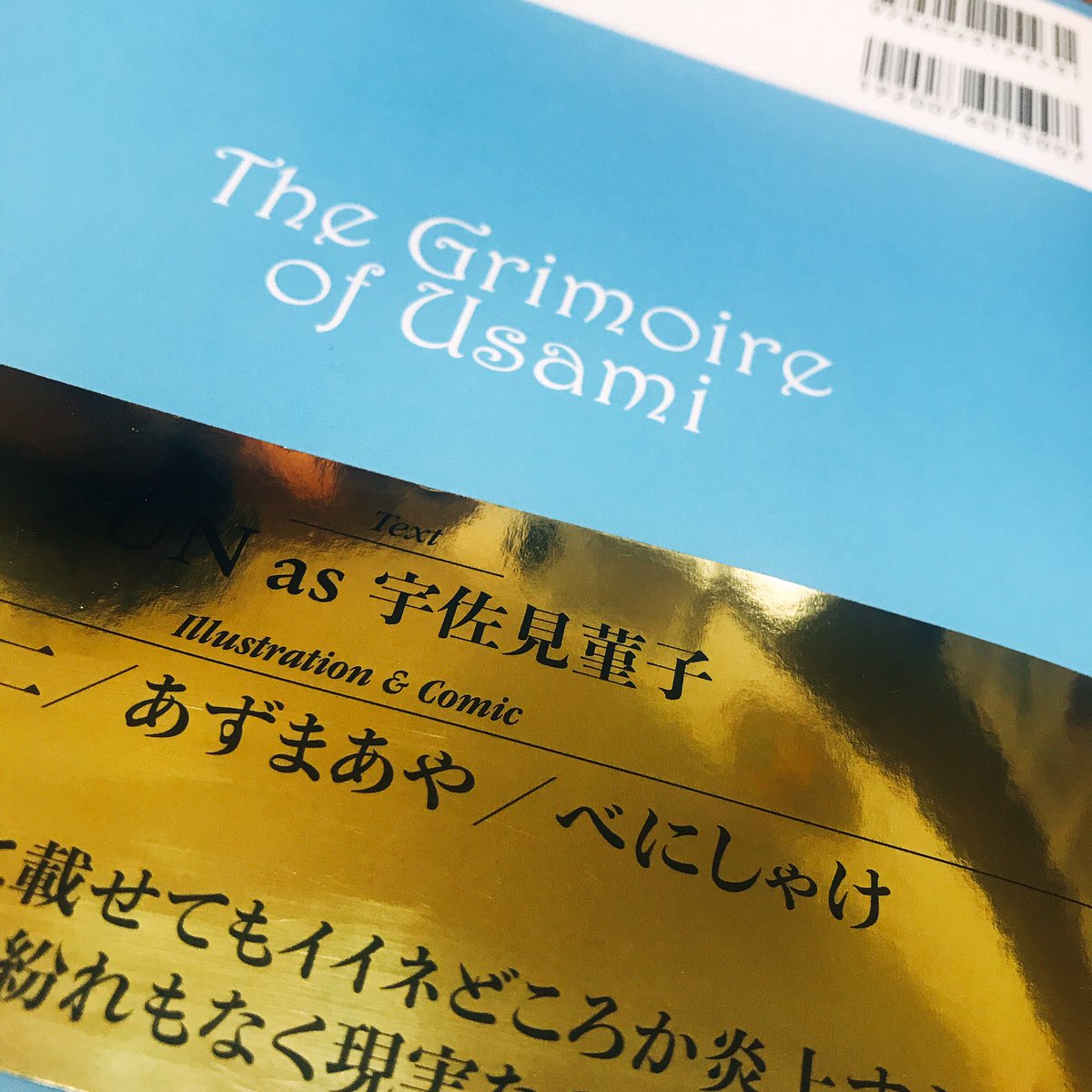 【お知らせ】本日発売の「The Grimoire of Usami 秘封倶楽部異界撮影記録」の一部挿絵を担当させていただきました。たのしい弾幕花火大会の審査員たちのリアクション部分です。よろしくおねがいします?
https://t.co/DDAK3x4GB0 