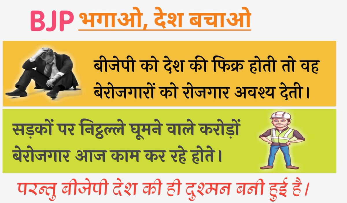 pushpinder0311's tweet image. #JayegaToModiHi 
Why we not vote Modi.~ 45 year highest Unemployment .
~  Not even a single step towards eliminate Corruption .
~Make Media Puppet.
~Farmers sucide Double.
#BJP_भगाओ_देश_बचाओ
@SanjayTandonBJP 
@AmitShah @satpalsattibjp 
@ZeeNewsHindi 
@aajtak 
@abpnewstv