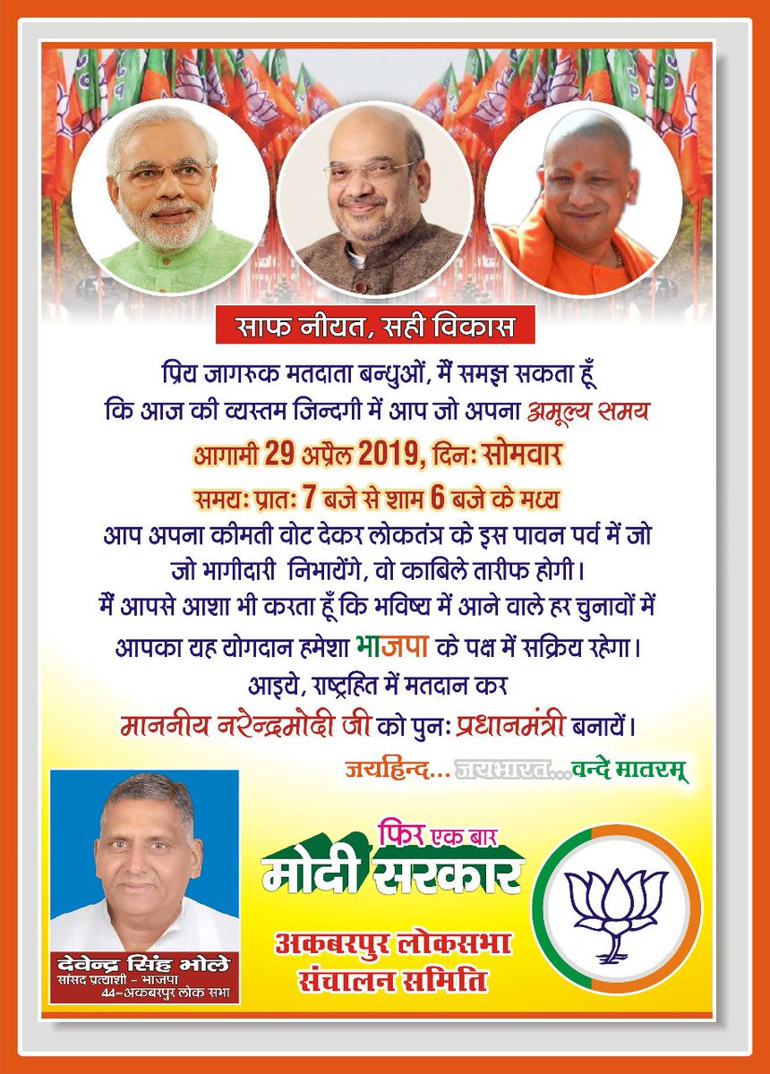 #DeshModiKeSaath #VandeMatram #ModiAaneWalaHai #मोदी_है_तो_मुमकिन_है <a href="/sansadbhole/">Devendra Singh Bhole</a> <a href="/bjpkanpursouth/">BJP Kanpur South</a> <a href="/AmitBaj31363668/">Chowkidar Amit Bajpai</a> @sachinpandey44 <a href="/manish4bjp/">Manish Katiyar</a> <a href="/ManojMishraBJP/">Dr. Manoj Mishra</a>