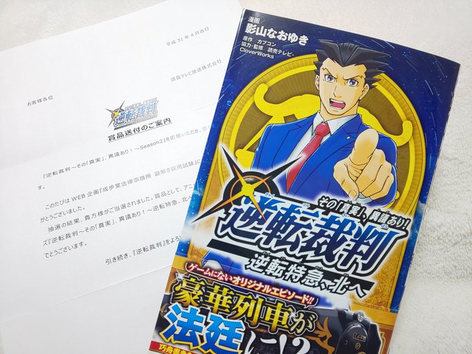 逆転裁判 その 真実 異議あり の評価や評判 感想など みんなの反応を1時間ごとにまとめて紹介 ついラン 逆転裁判 その 真実 異議あり の評価や評判 感想など みんなの反応を1時間ごとにまとめて紹介 ついラン