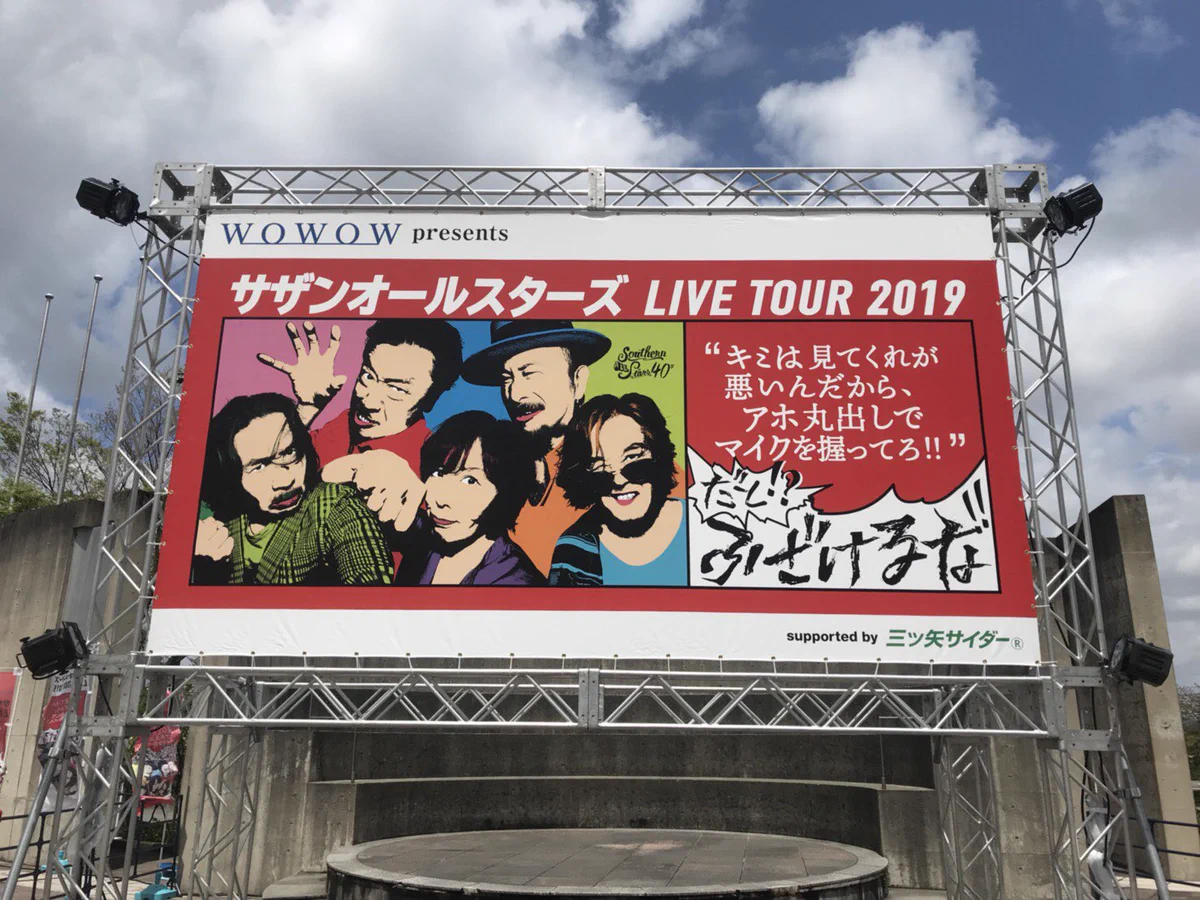 サザンオールスターズ official on X: 