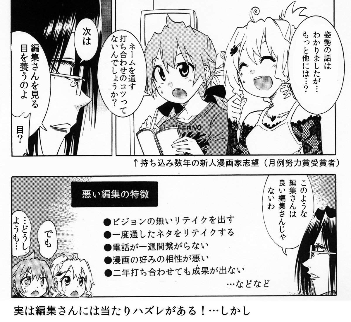 漫画家志望さんへ　悪い担当編集さんの特徴です 
１、ビジョンのないリテイクを出す 
２、一度採用した漫画を後日ボツ・リテイクする 
３、電話が１週間繋がらない
 ４、漫画・作品の好みの相性が悪い
 ５、２年打ち合わせしても成果が出… 