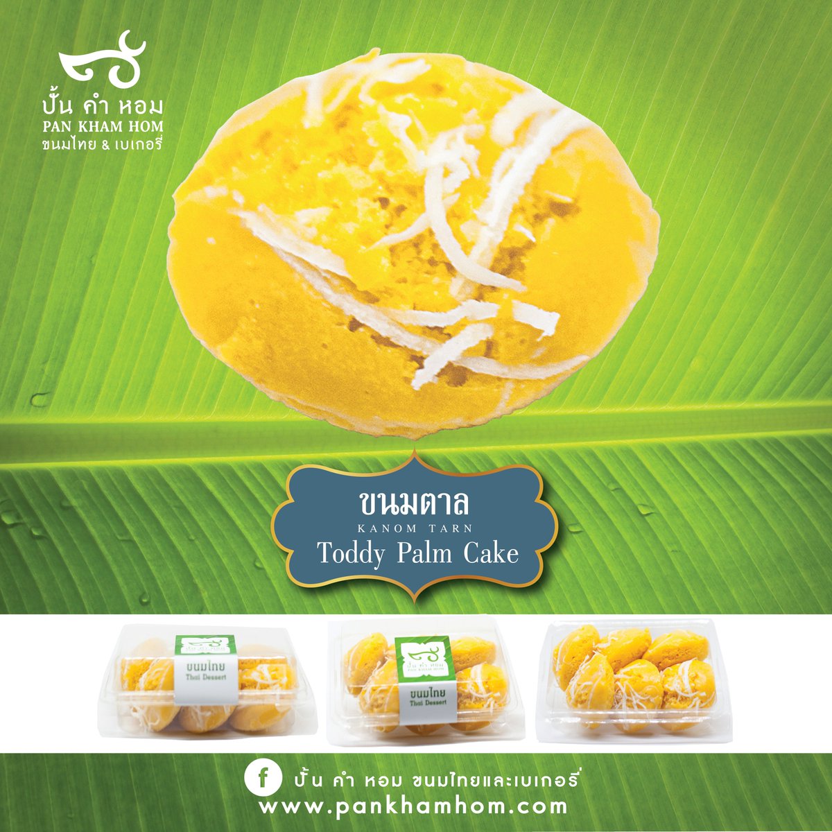FactoryPkh's tweet photo. ✨“ขนมตาล” (Toddy palm cake) 
ขนมพื้นบ้านรสหวานมัน😋 เมนู ขนมไทย สีเหลืองน่ารับประทาน หอมนุ่มถูกปาก กลิ่นหอมจากเนื้อตาลลอยมาเลยค่ะ มีส่วนผสมของเนื้อตาล และกะทิ🥥โรยตกแต่งหน้าขนมตาล ด้วยมะพร้าวทึนทึกขูดฝอย🥥 หอม ชวนน่าทานค่ะ 
#ขนมไทย
#ขนมตาล
#Toddypalmcake
#ของหวาน https://t.co/mf8RDD8T5y