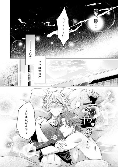 明日の新刊とノベルティのサンプルをピクシブにアップしましたー!
甘えたでキリル大好きダグと恋を自覚したキリルの話です。
明日はどうぞよろしくお願いいたします(*'∀`*)https://t.co/3RY7uFhxtL 