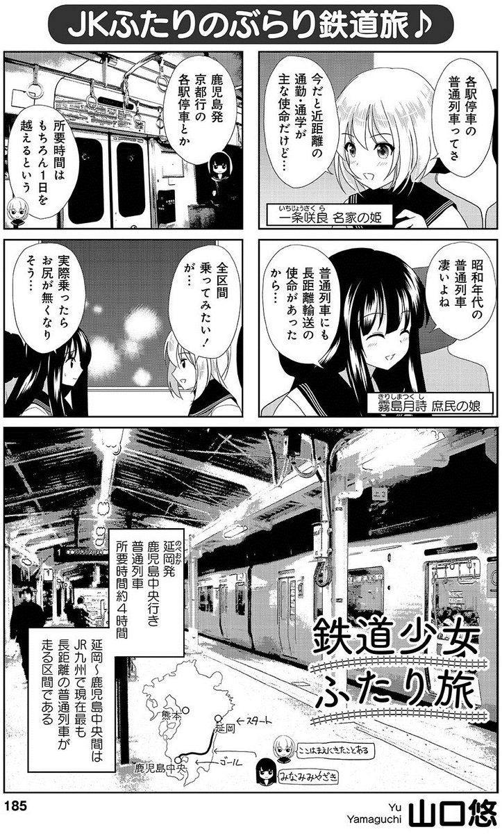 鉄道少女ふたり旅 Japaneseclass Jp 鉄道少女ふたり旅 Japaneseclass Jp