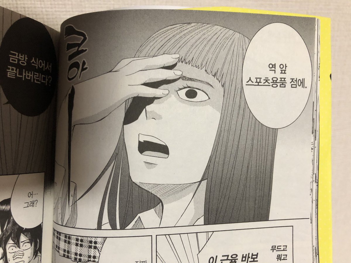 あとこないだうちに送られてきた韓国版早乙女選手。お気に入りのコマは書き文字までは韓国語で見てて楽しい 