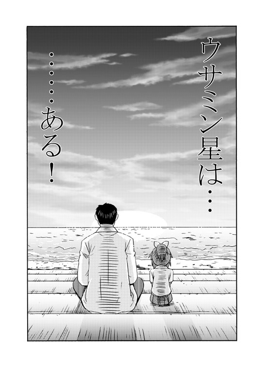 🌟孤独のウサミン星🌟

井之頭五郎が安部菜々さんの故郷、ウサミン星を聖地巡礼する
孤独のグルメ ❌ アイドルマスターシンデレラガールズ本。

4/29のCOMIC1に持って行きます! 