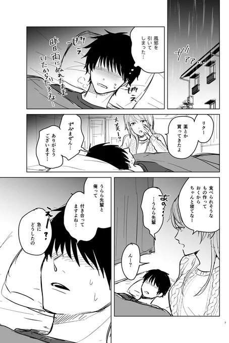 風邪を引いたゲーム好き男子のところに、ゲーム好き女子が看病しに行くとこうなる(1/6)
（前の続きから載せてます）
#ゲーム脳カップル 