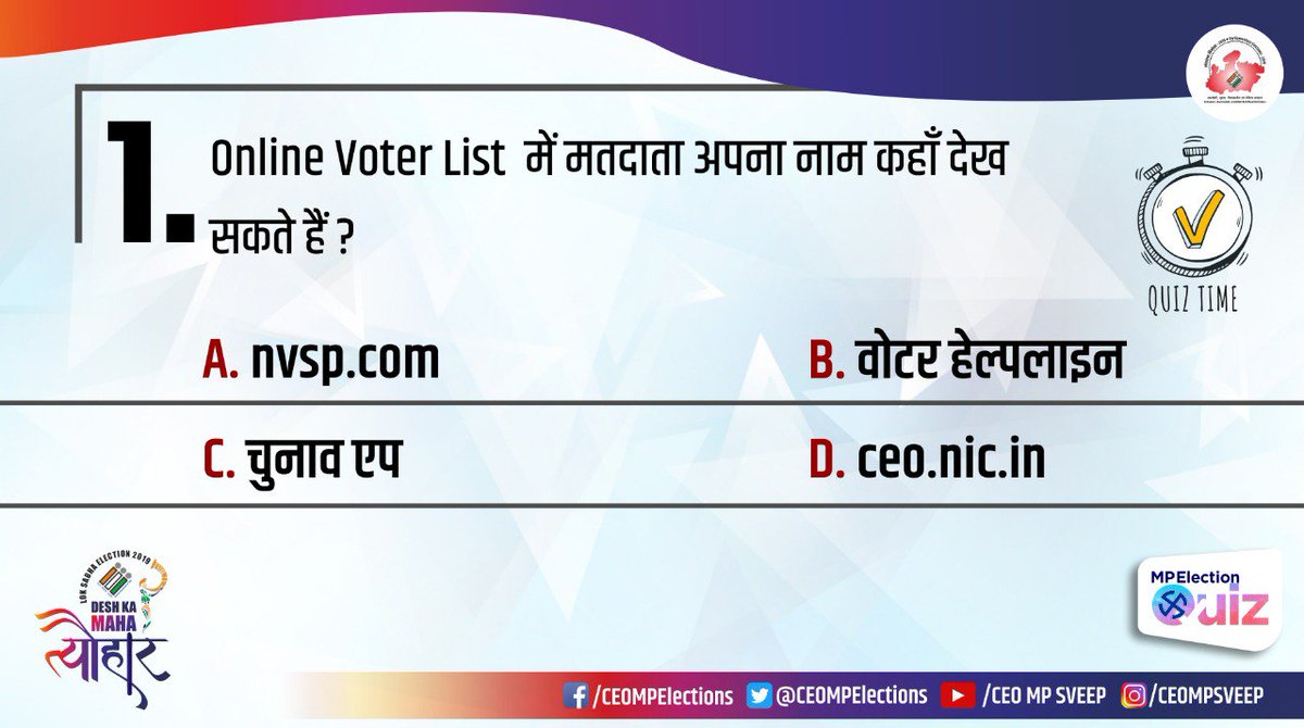 CEOMPElections's tweet image. प्रश्न -1&amp;gt; ONLINE VOTER LIST  में मतदाता अपना नाम कहाँ देख सकते हैं?
@ECISVEEP #MPElectionQuiz #LokSabhaElections2019