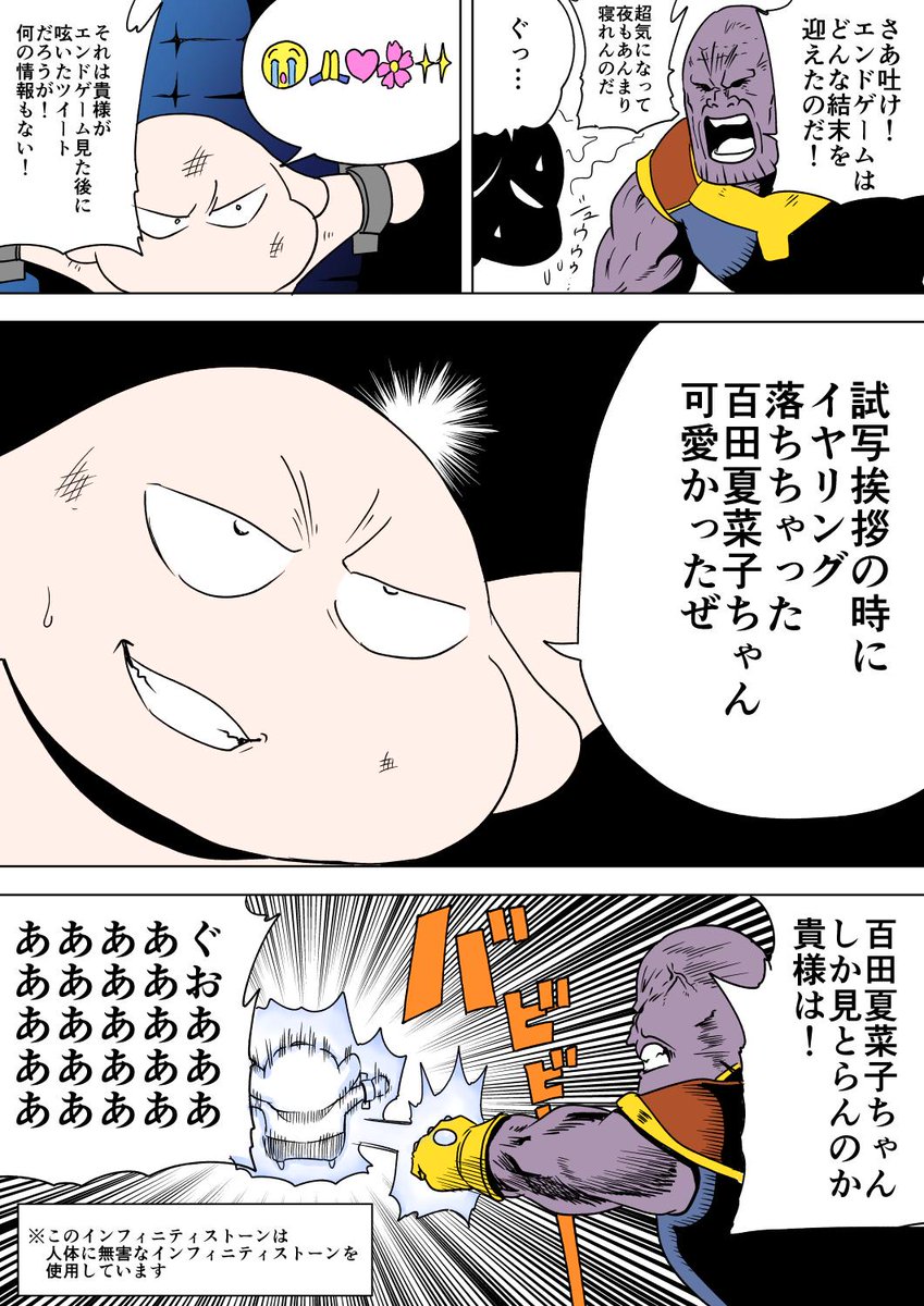 サノスに脅されようとも絶対感想を言わないエンドゲームレポ漫画描きました！！！！

#ありがとうアベンジャーズ 