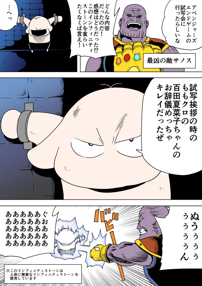 サノスに脅されようとも絶対感想を言わないエンドゲームレポ漫画描きました！！！！

#ありがとうアベンジャーズ 