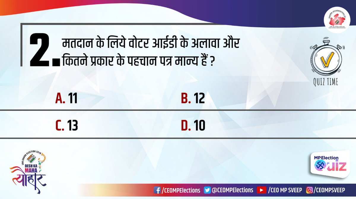CEOMPElections's tweet image. प्रश्न -2&amp;gt; मतदान के लिये वोटर आईडी के अलावा और कितने प्रकार के पहचान पत्र मान्य हैं?
@ECISVEEP #MPElectionQuiz #LokSabhaElections2019