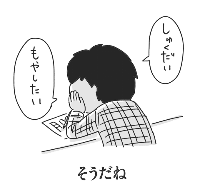 直しました 