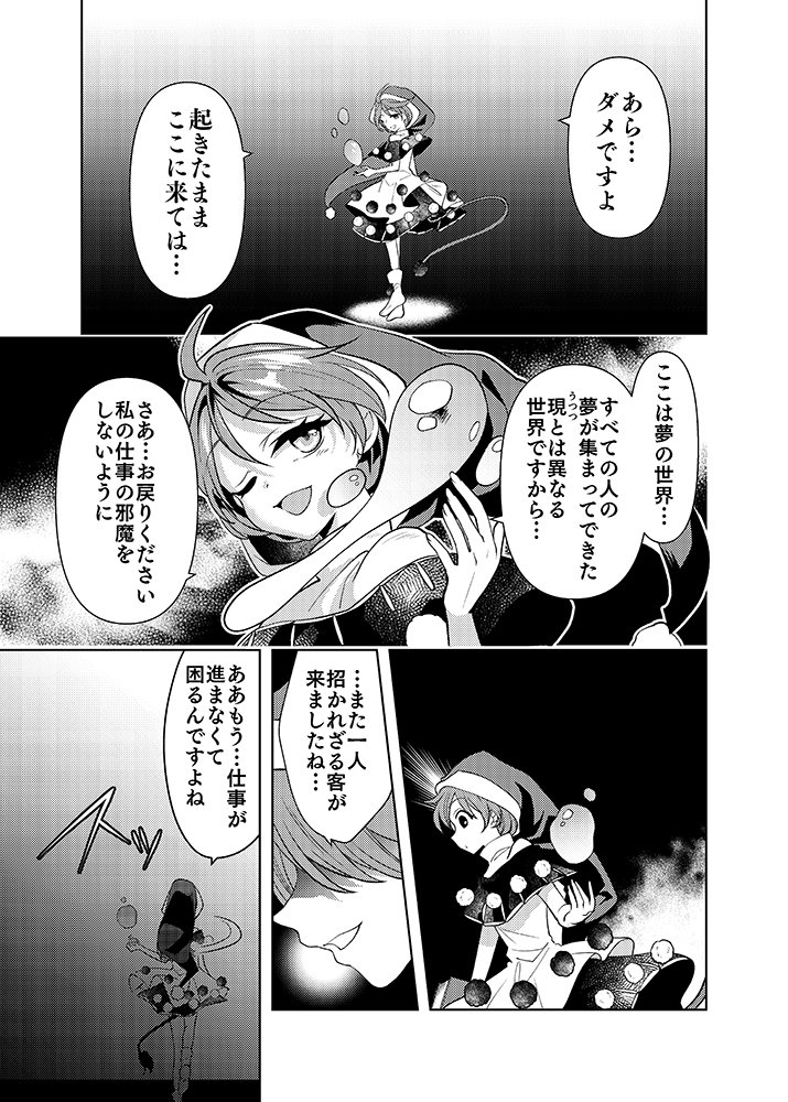 【例大祭告知】つ04a 型K式
新刊『ドレミー・スイートは夢を見るか?』
36P/500円

タイトルがそのままテーマになっている、
ドレミー中心の不思議系シリアス漫画です。
pixivサンプル(https://t.co/7hTP9UbLdX)
書店委託(https://t.co/1lo1W8uMUA) 