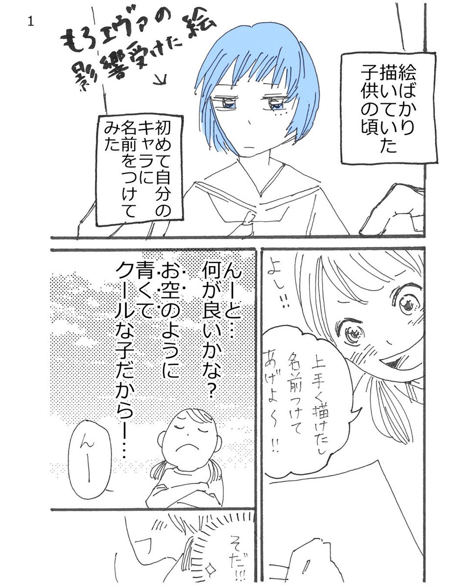 エッセイ漫画
「私の漫画奮闘記・番外編1」

子供の頃
自分で描いたキャラに
初めて名前をつけた時の話です。

分かる人には分かるネタ…? 